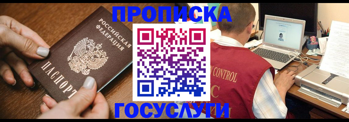 временная регистрация законно в Сергиевом Посаде