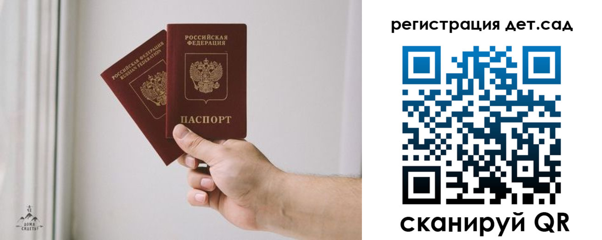 регистрация для дет. сада в Сергиевом Посаде