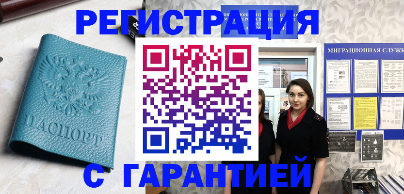 временная прописка в Сергиевом Посаде