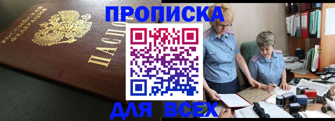 прописка в Сергиевом Посаде
