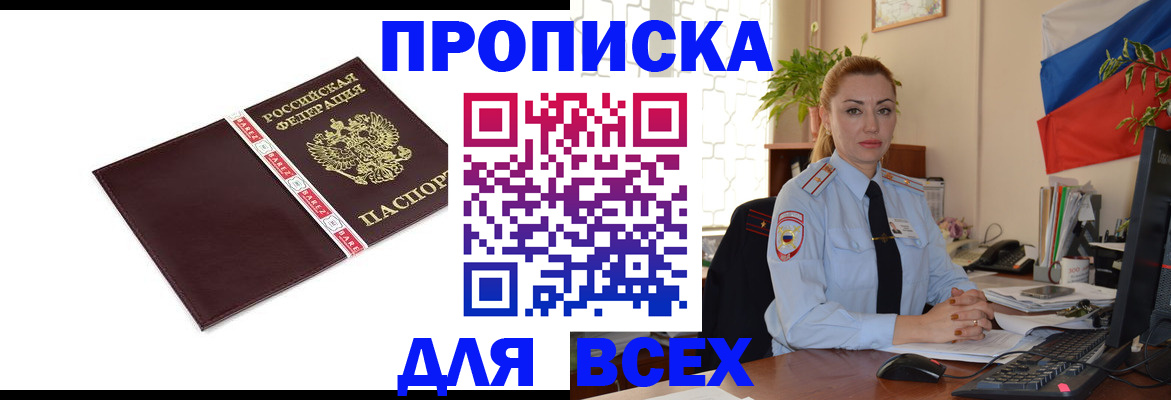 временная регистрация купить в Сергиевом Посаде