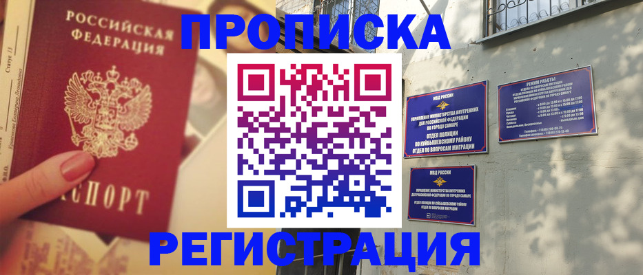 прописка штамп в Сергиевом Посаде