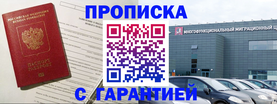 прописка поиск в Сергиевом Посаде