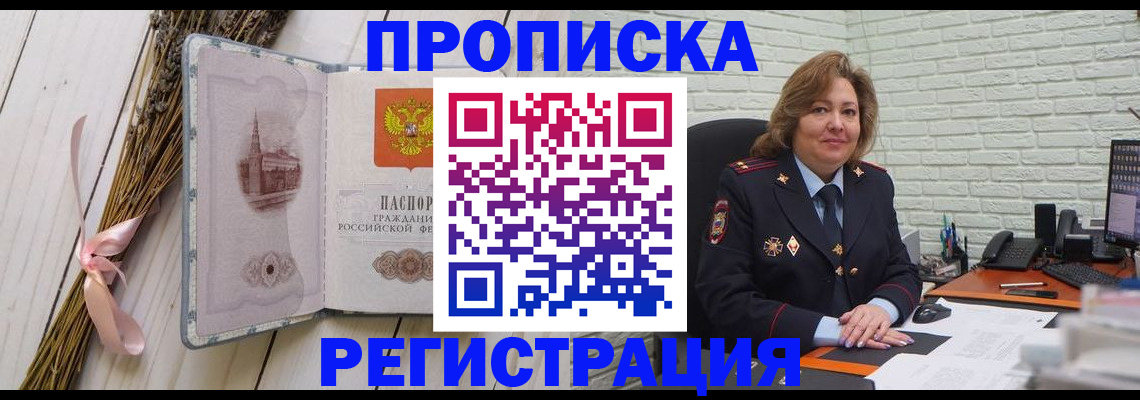 прописка гарантия в Сергиевом Посаде